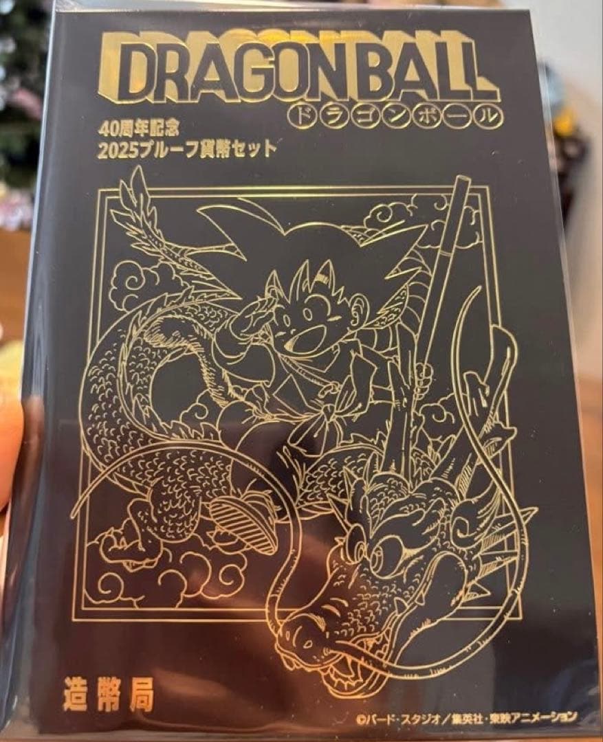 ドラゴンボール40周年記念 2025プルーフ貨幣セット - メルカリ