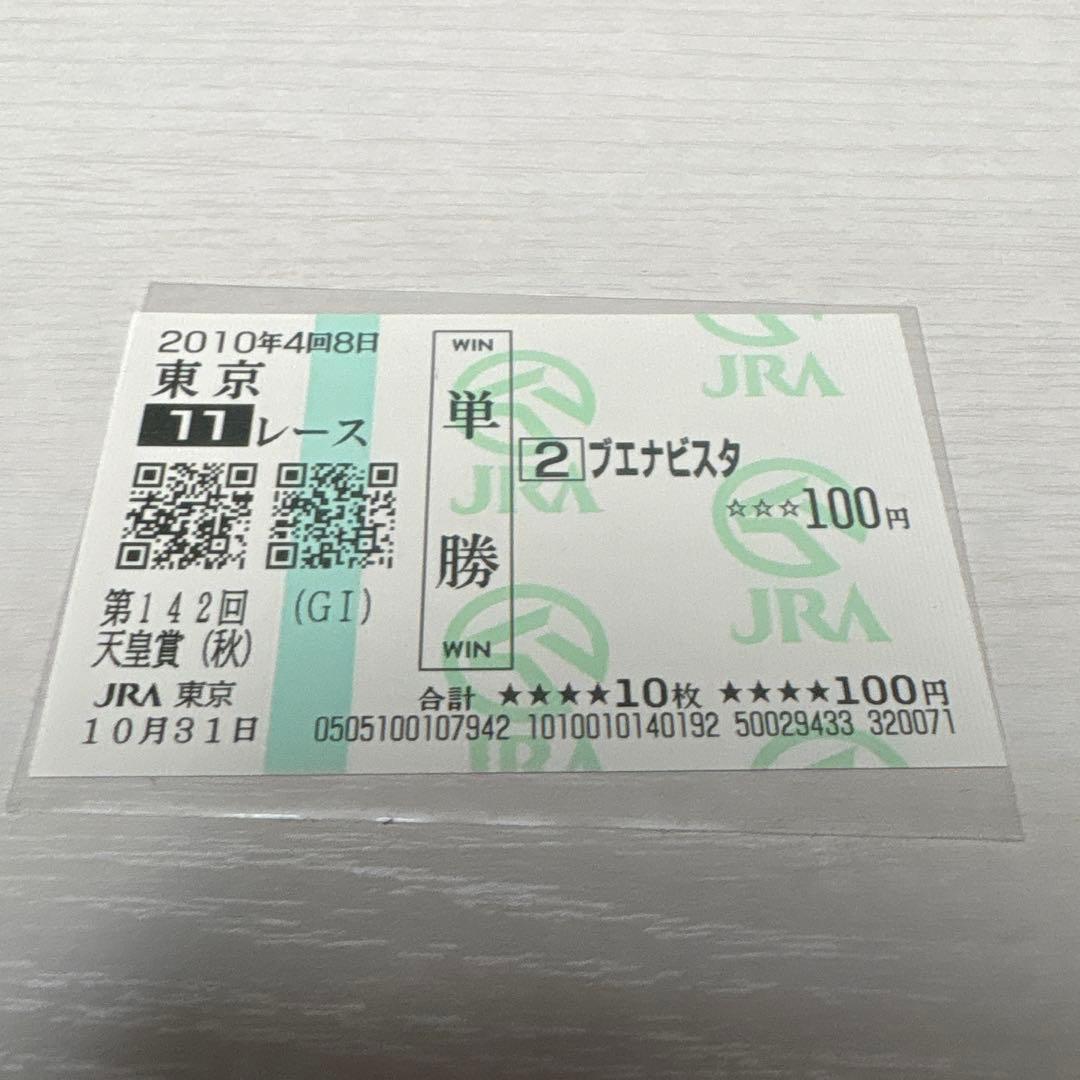 ブエナビスタ 天皇賞秋 現地的中馬券 競馬 JRA ウマ娘 - メルカリ