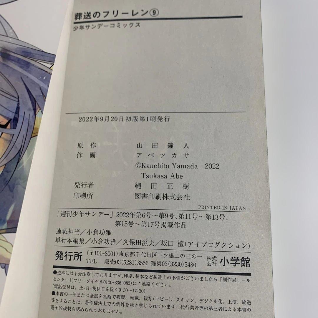 葬送のフリーレン 1〜14巻まとめて4巻以降初版 - メルカリ