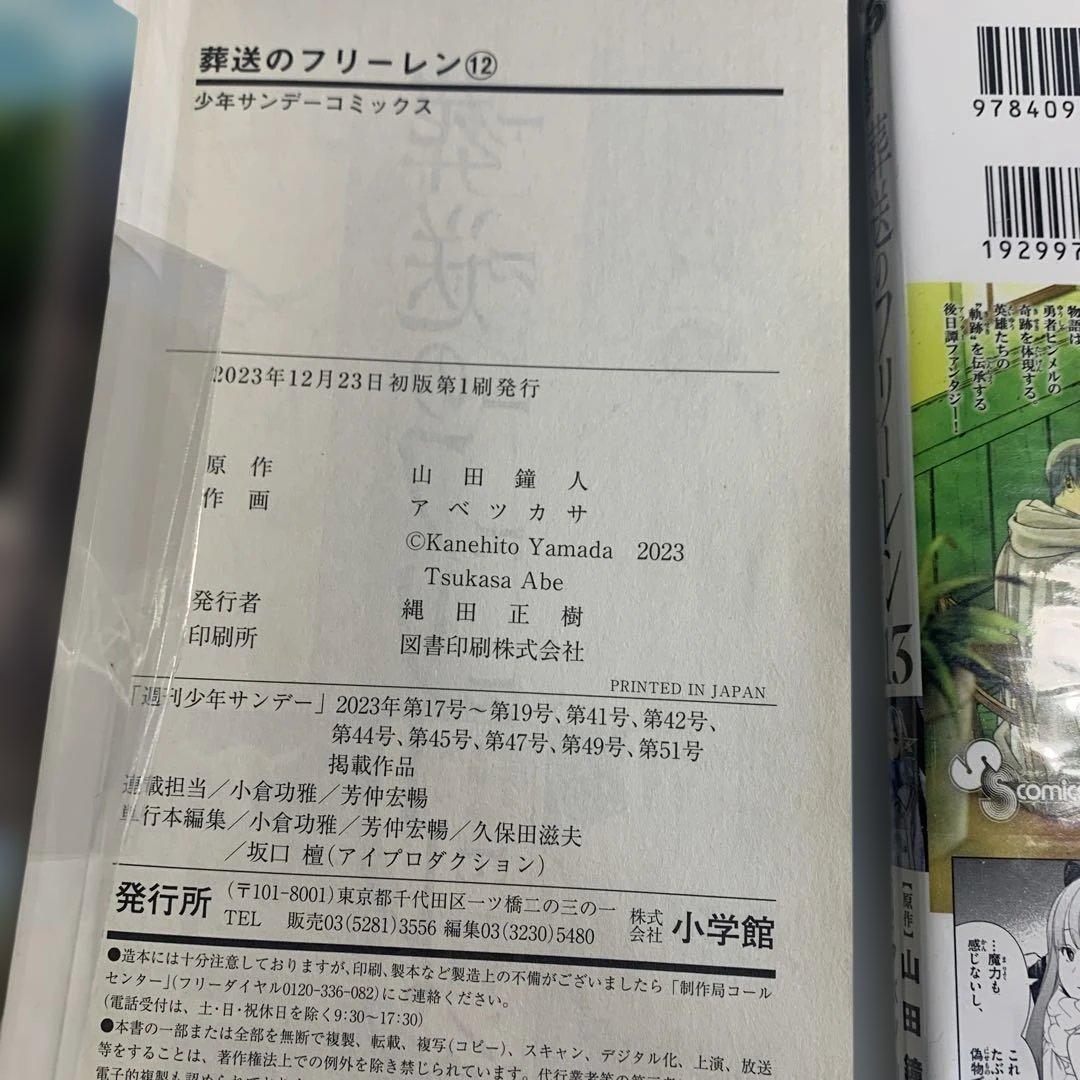 葬送のフリーレン 1〜14巻まとめて4巻以降初版 - メルカリ