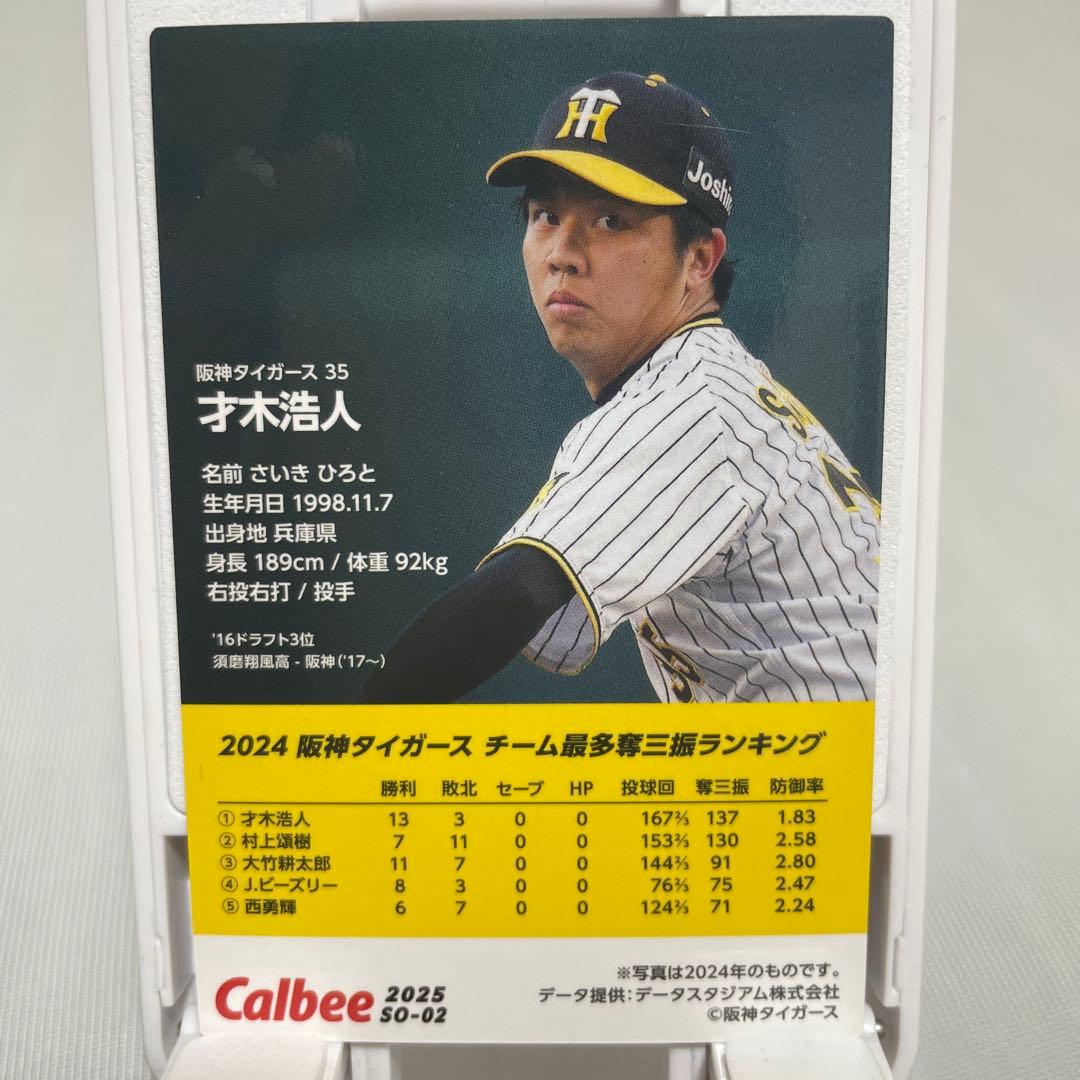 阪神タイガース 才木浩人 トレーディングカード 35 - メルカリ