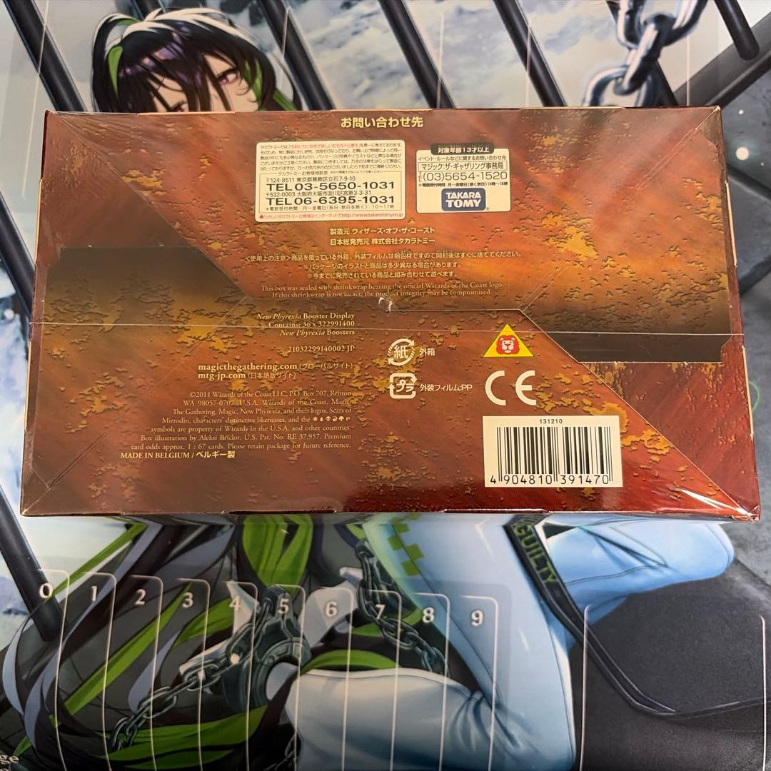 MTG 新たなるファイレクシア 日本語 未開封 BOX