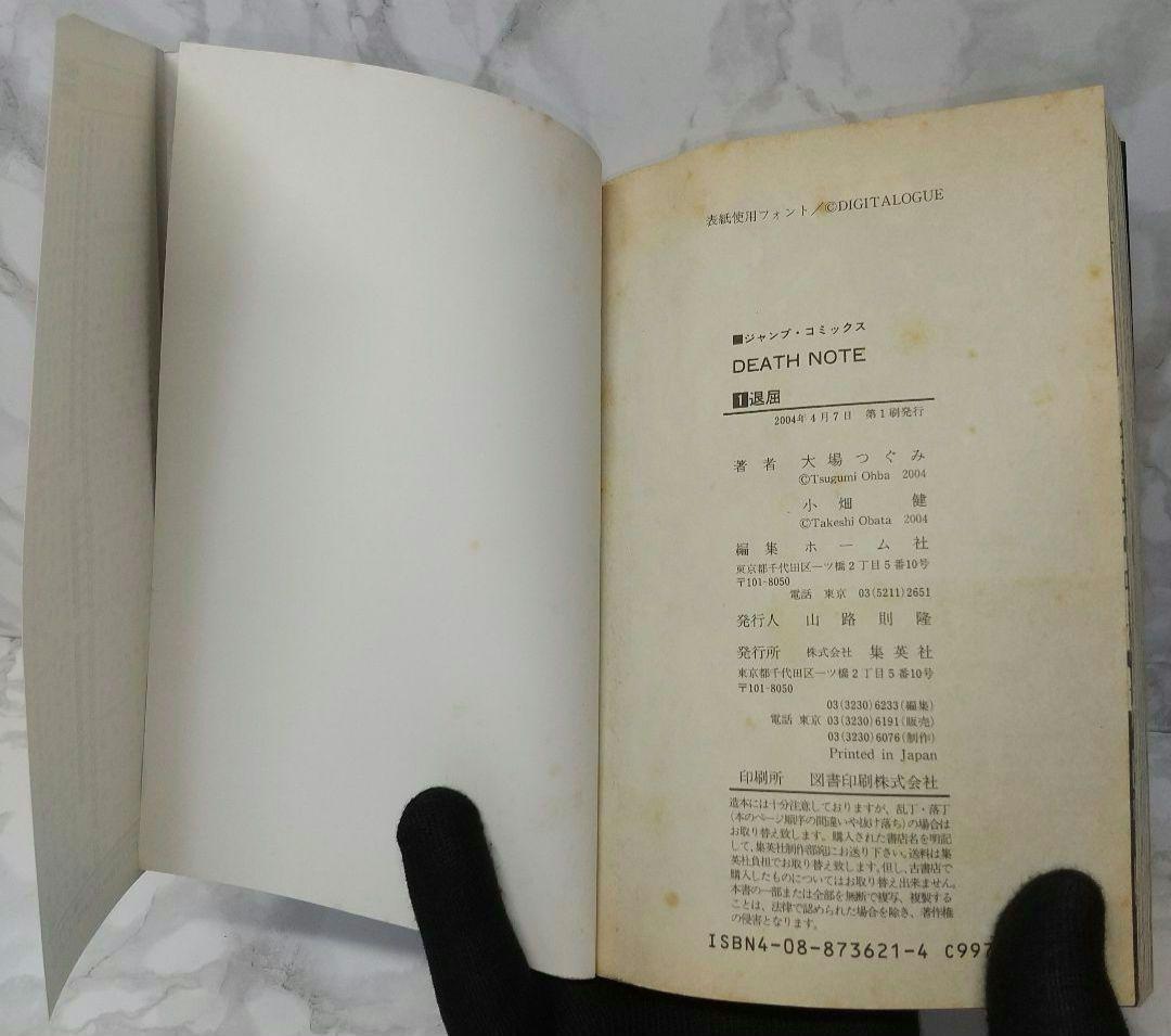希少 初版 DEATH NOTE デスノート 1 コミック 漫画 本 2004 - メルカリ