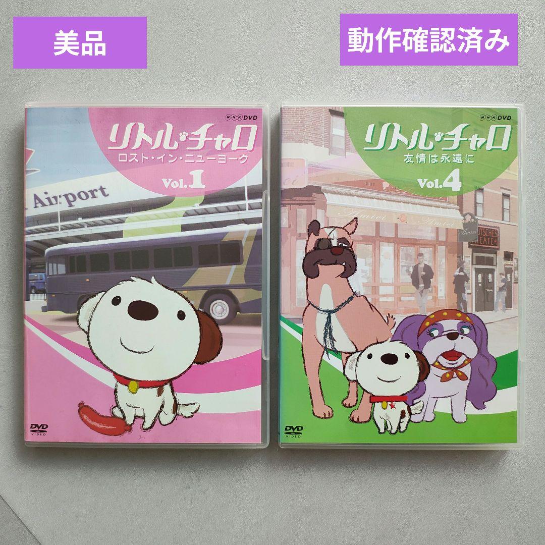 美品◇リトルチャロ DVDセット Vol.1 & Vol.4 - メルカリ