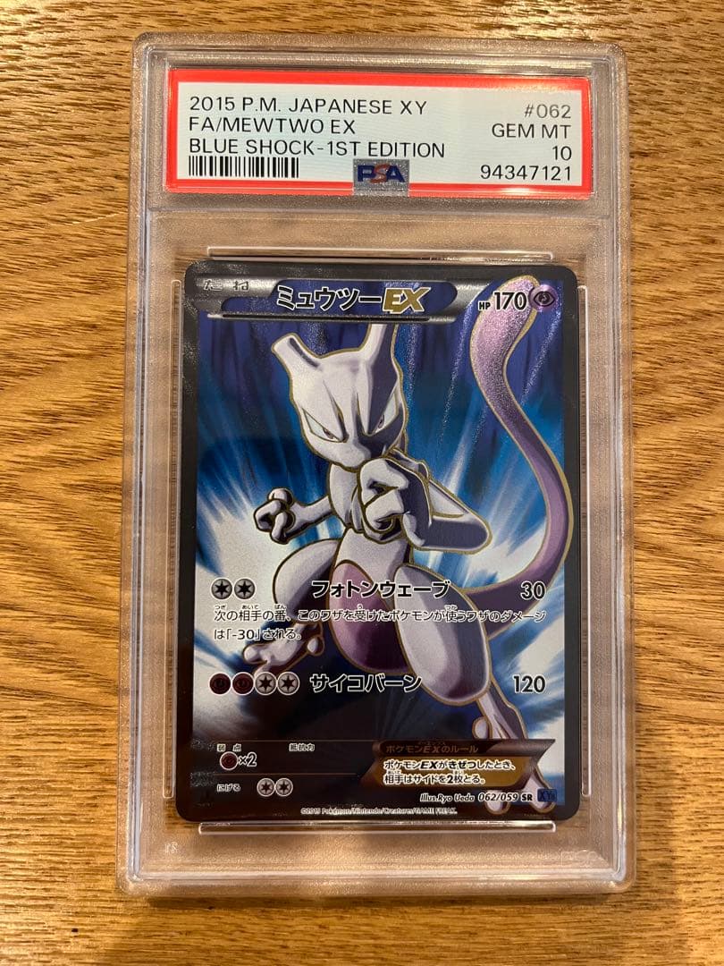 PSA10 ミュウツーEX SR XY8 青い衝撃 062/059