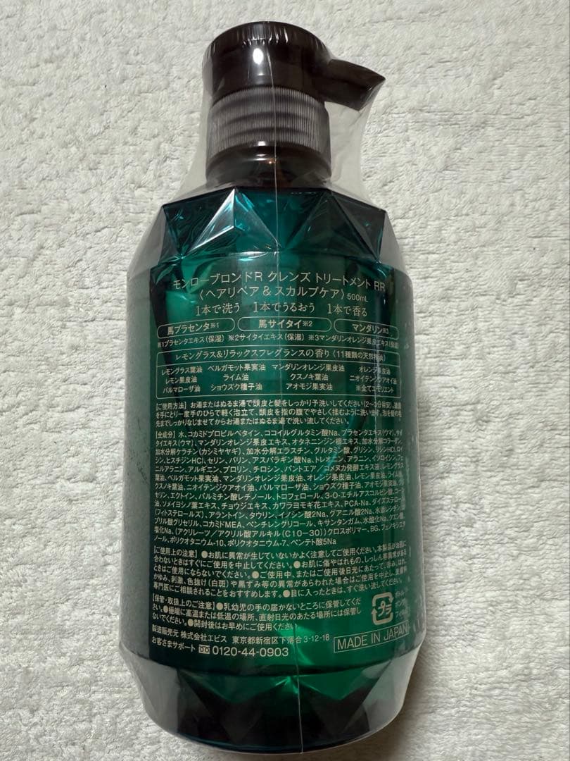 2,800→2,500新品】モンローブロンドR クレンズトリートメントRR