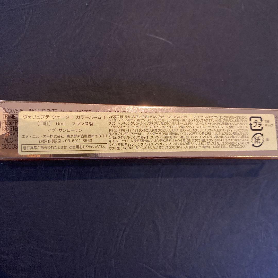 イヴ・サンローラン ヴォリュプテ ウォーター カラーバーム No.1