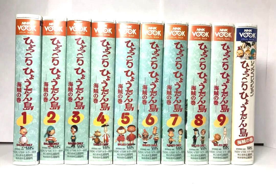レアVHS/全巻】ひょっこりひょうたん島-海賊の巻-全9巻＋