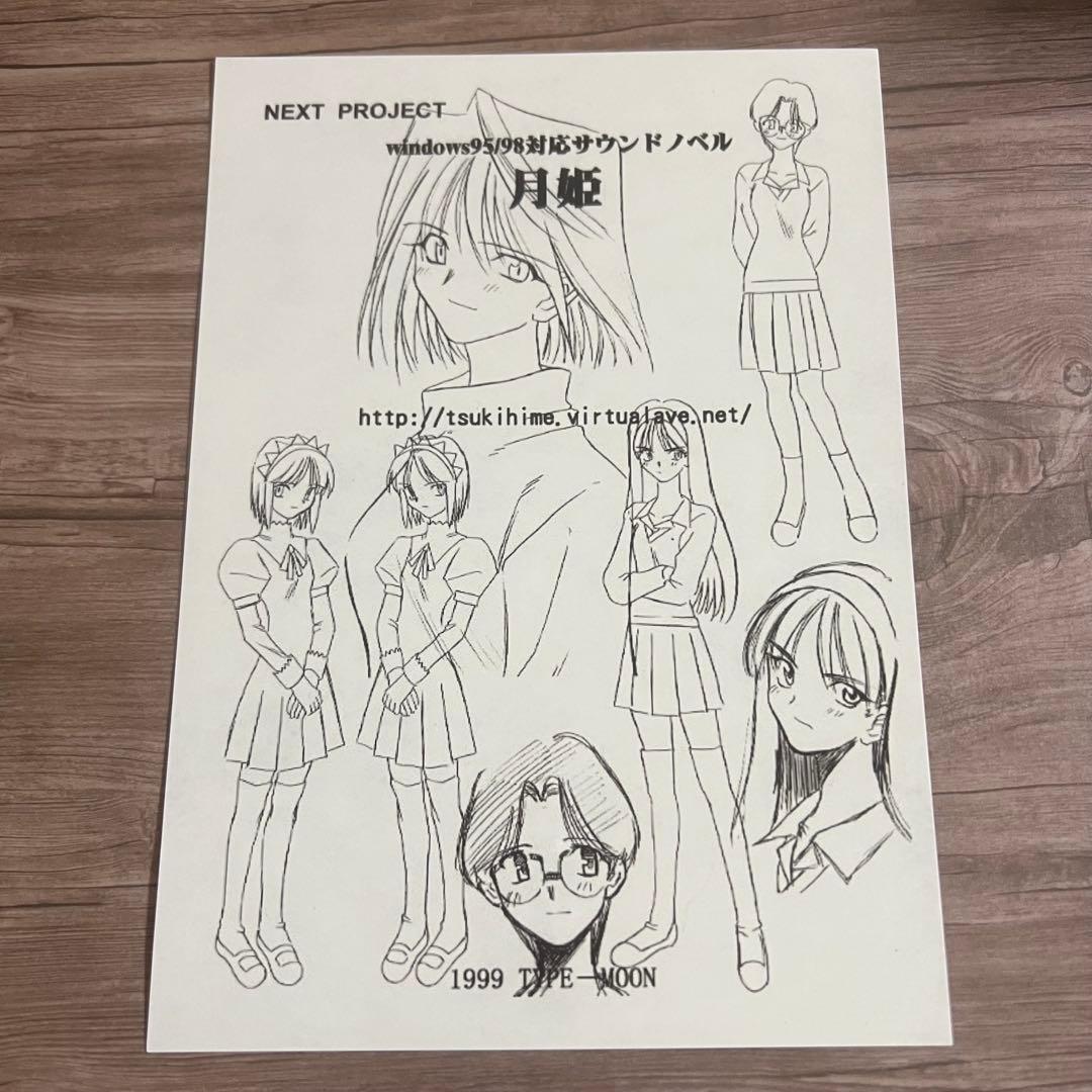 月姫 体験版フロッピー 武内崇 奈須きのこ 竹箒 FGO 半月版 空の境界