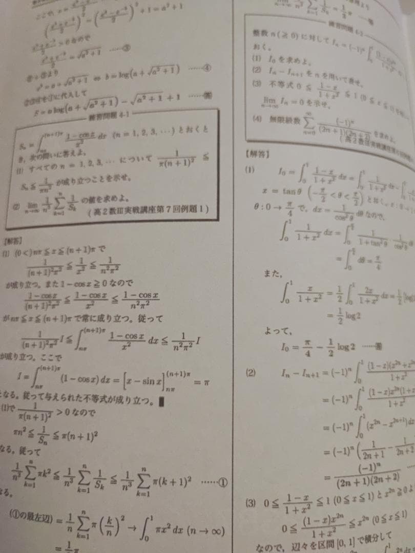 鉄緑会の小林先生による入試数学演習数Ⅲ特別講義 駿台 河合塾
