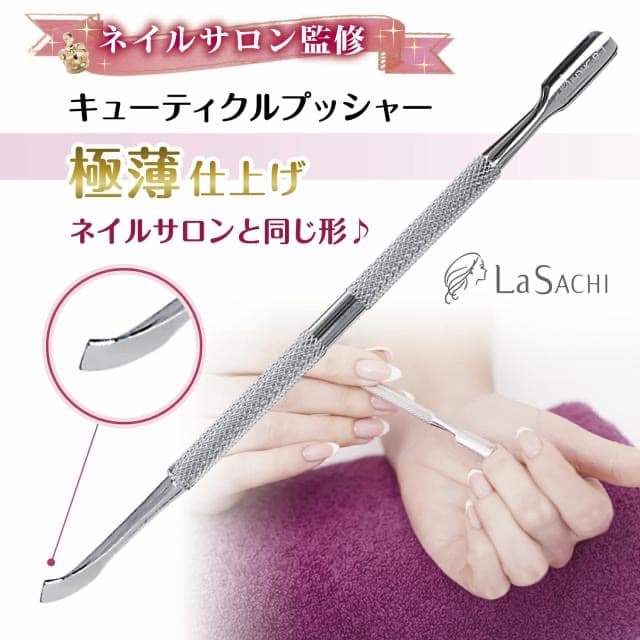 キューティクル 極薄 プッシャー 単品 甘皮処理 ネイル ケア メタル