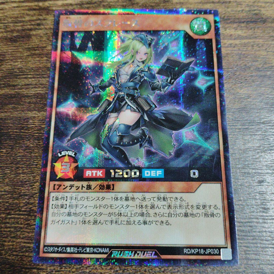 叛骨のスフレース シークレットレア 絵違い - メルカリ