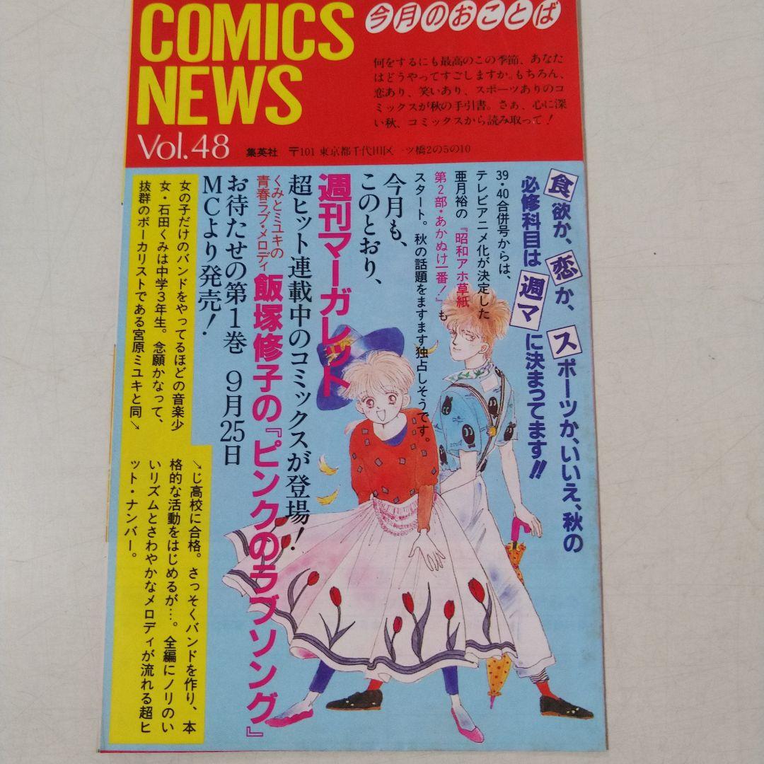 希少 初版 ドラゴンボール 1巻 1985年 第1刷発行 コミックニュース付き