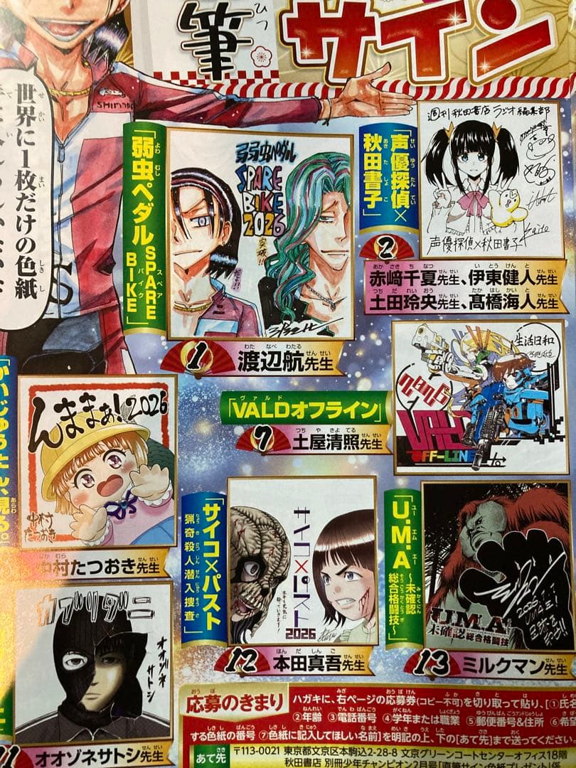 別冊少年チャンピオン2月号 連載作家描き下ろし直筆サイン色紙