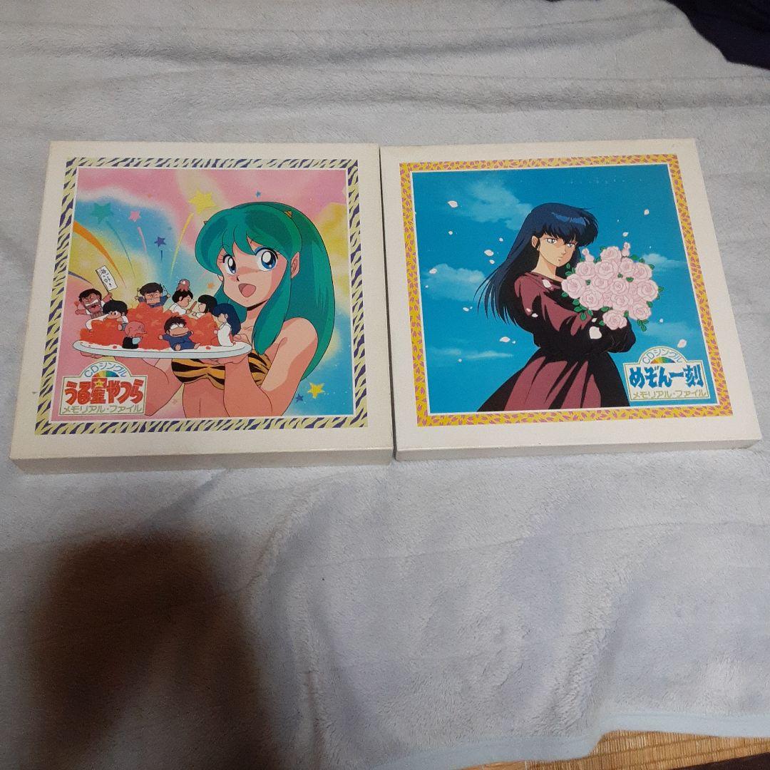 うる星やつら CDシングル メモリアルファイル&STARSON めぞん一刻高橋