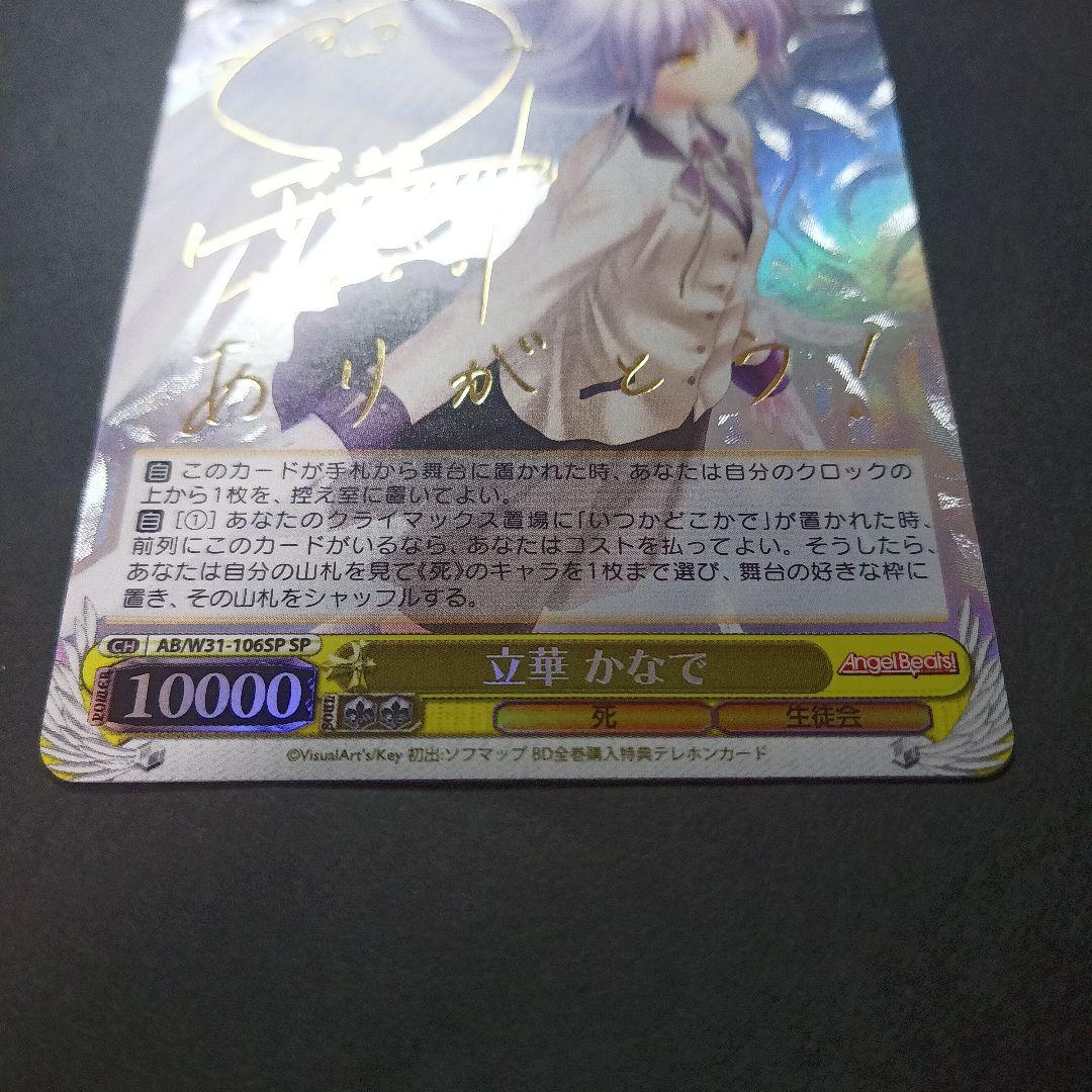 ヴァイスシュヴァルツ 立華かなで SPサイン 2種セット - メルカリ