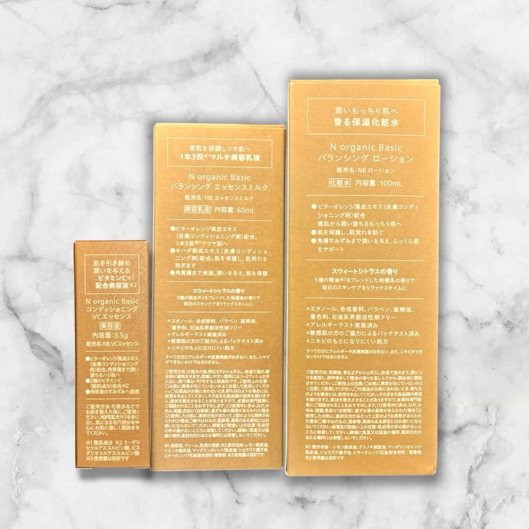 nオーガニック バランシングローション エッセンスミルク VCエッセンス