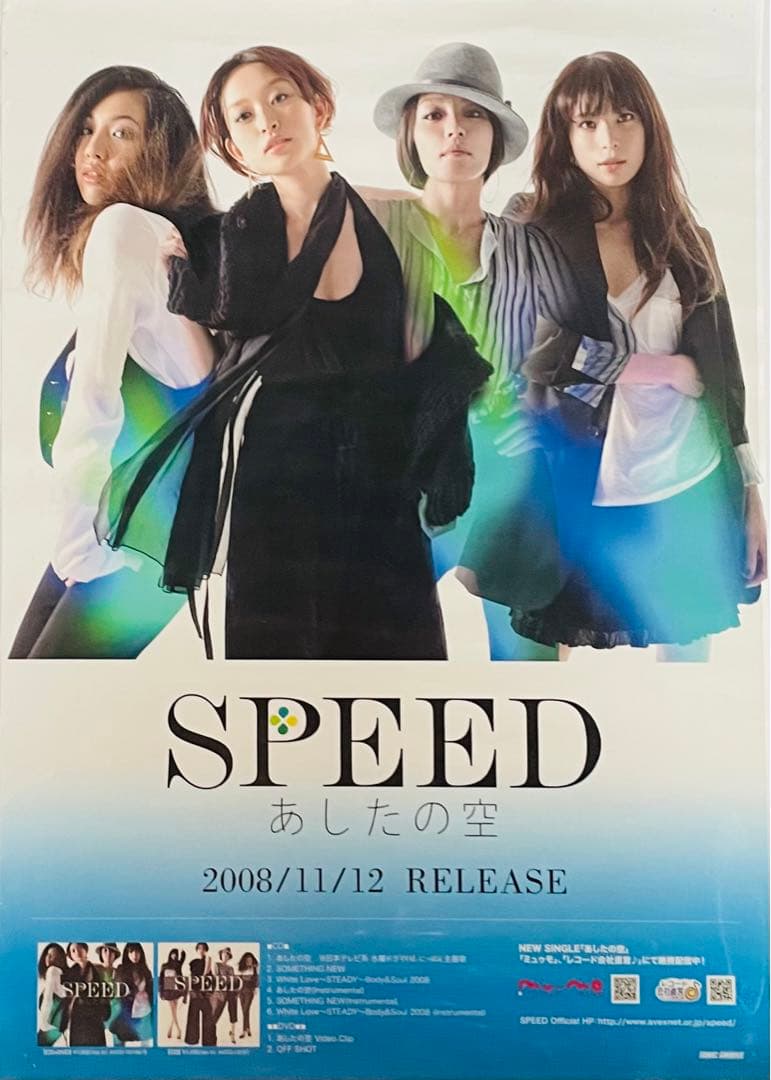 レア 非売品 SPEED あしたの空 告知ポスター B2サイズ 2008 - メルカリ