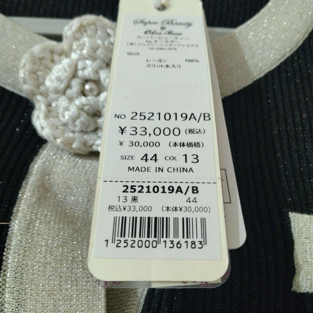 新品】スーパービューティーラメ入り配色デザイン花モチーフニット