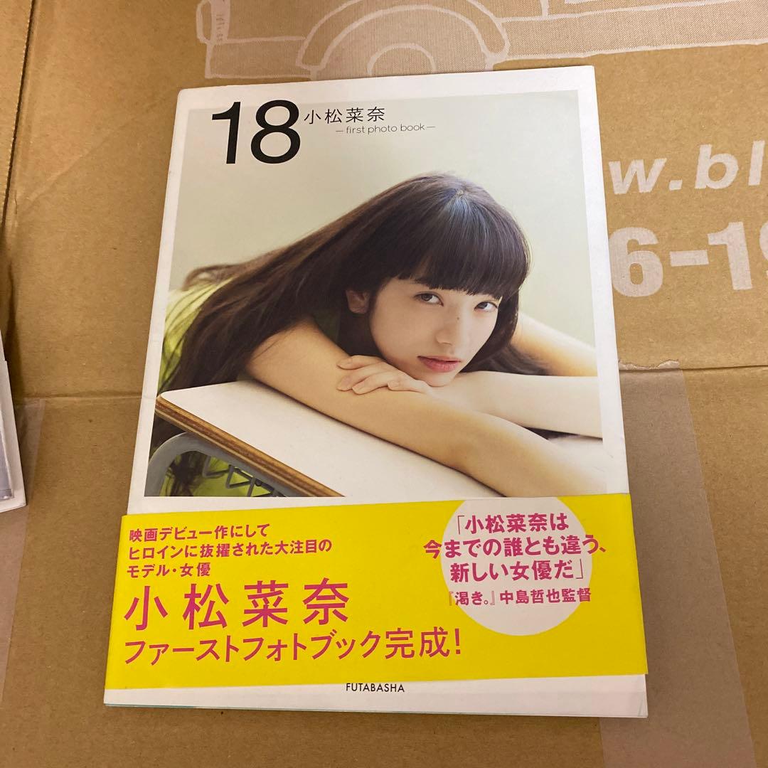 小松菜奈写真集セット サイン入り - メルカリ