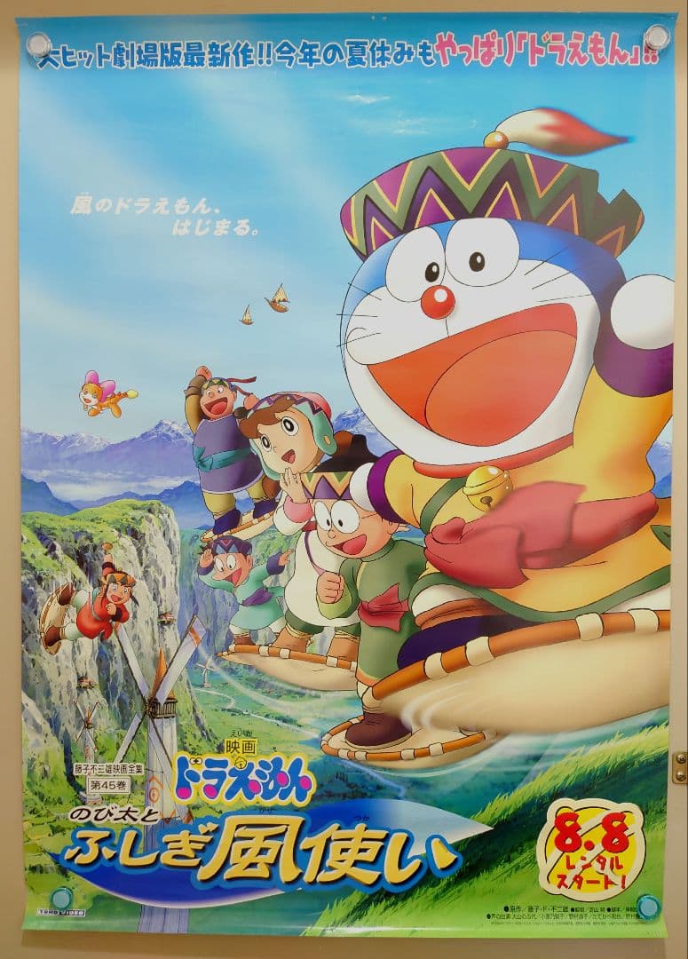 貴重 レア 映画 ドラえもん のび太とふしぎ風使い 販促用 ポスター B2