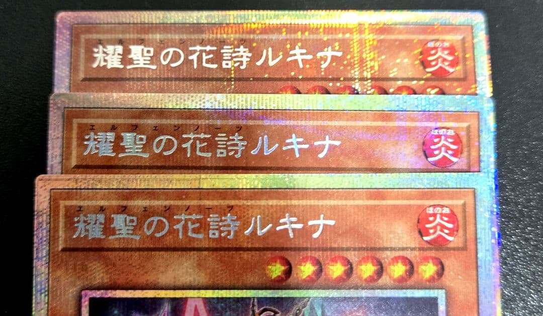 遊戯王 耀聖の花詩ルキナ プリズマティックシークレットレア3枚セット