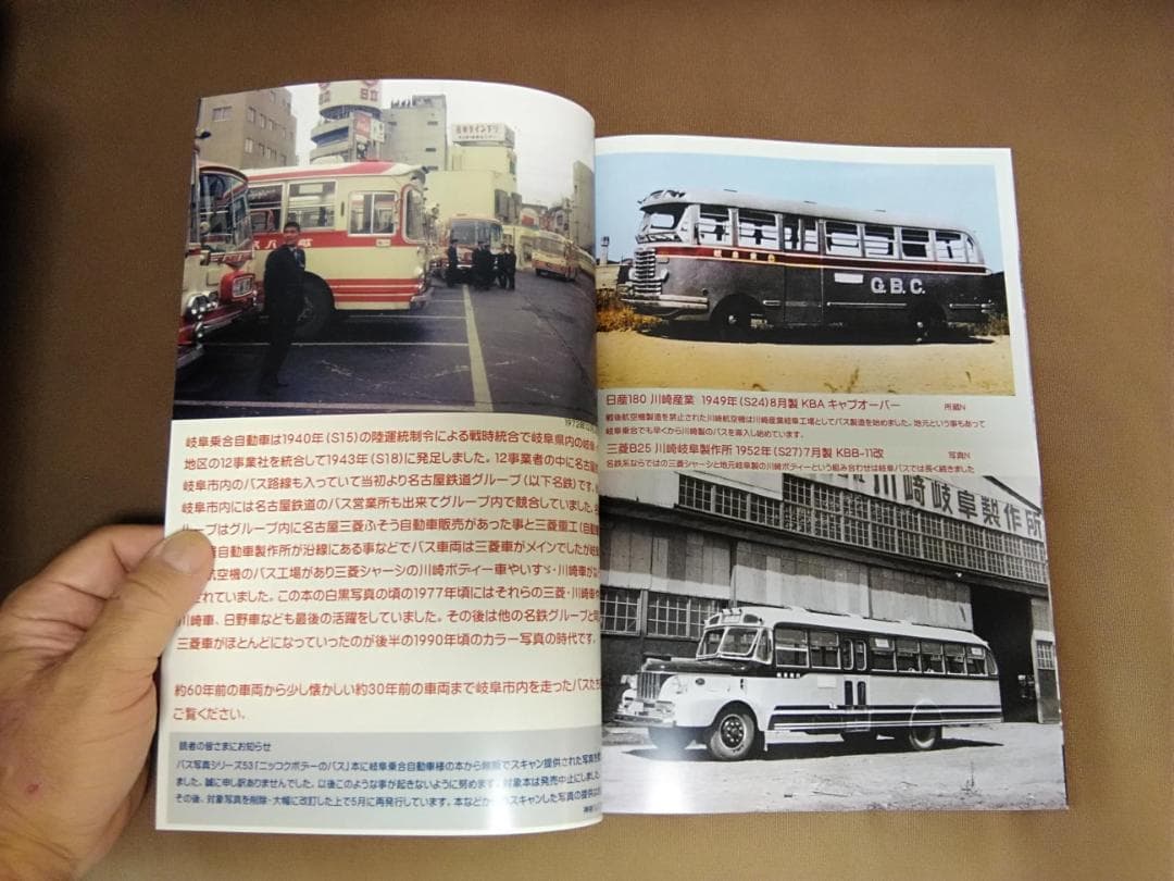 タ*0様 神奈川バス資料保存会 少し昔の岐阜乗合自動車 岐阜バス 名鉄