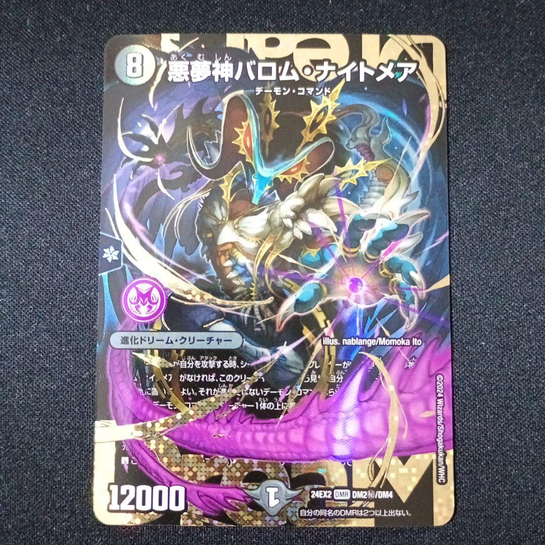 悪魔神バロムナイトメア　シク　シークレット 悪夢神バロムナイトメア シークレット - メルカリ