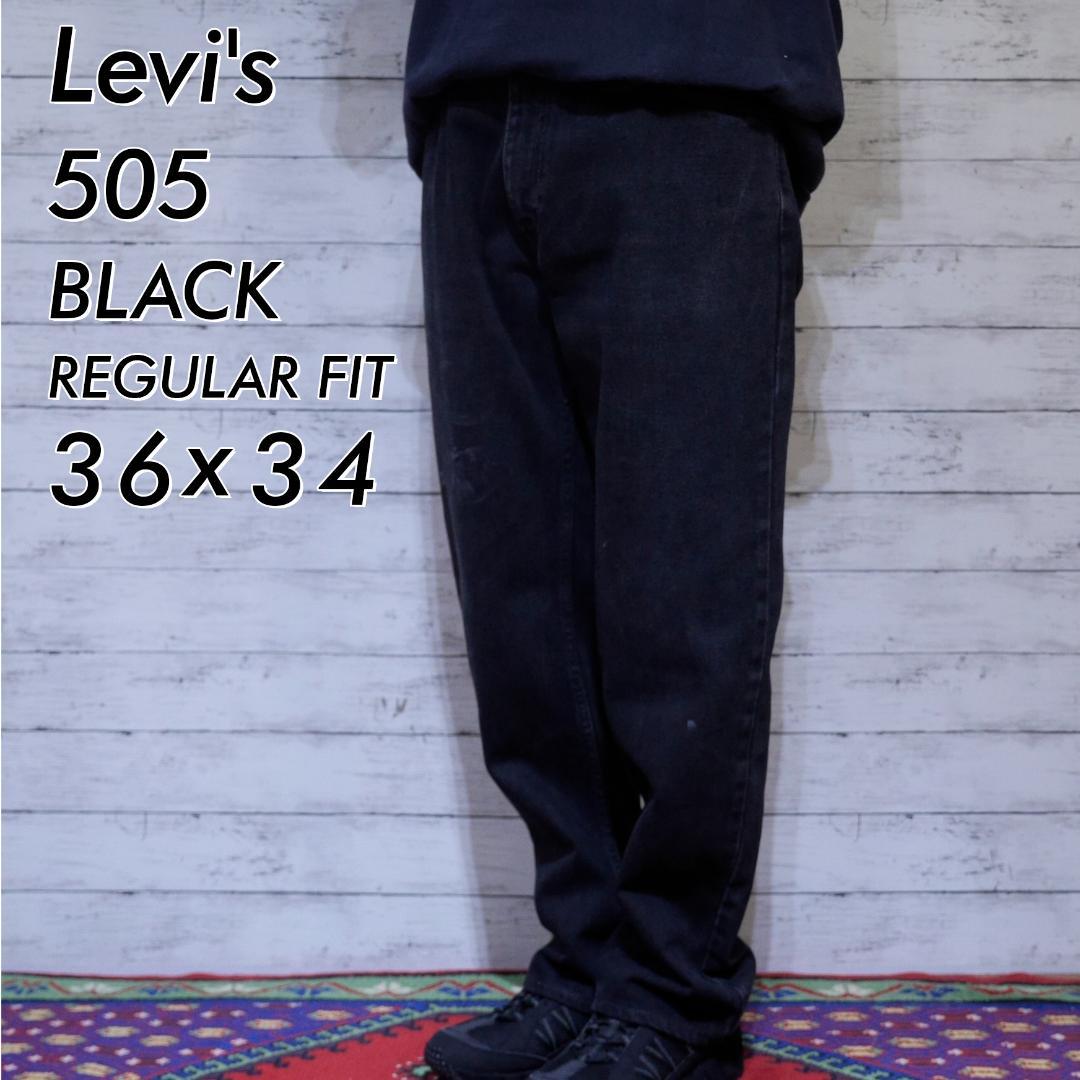 リーバイス Levi's 505 W36 後染め ブラックジーンズ デニムパンツ