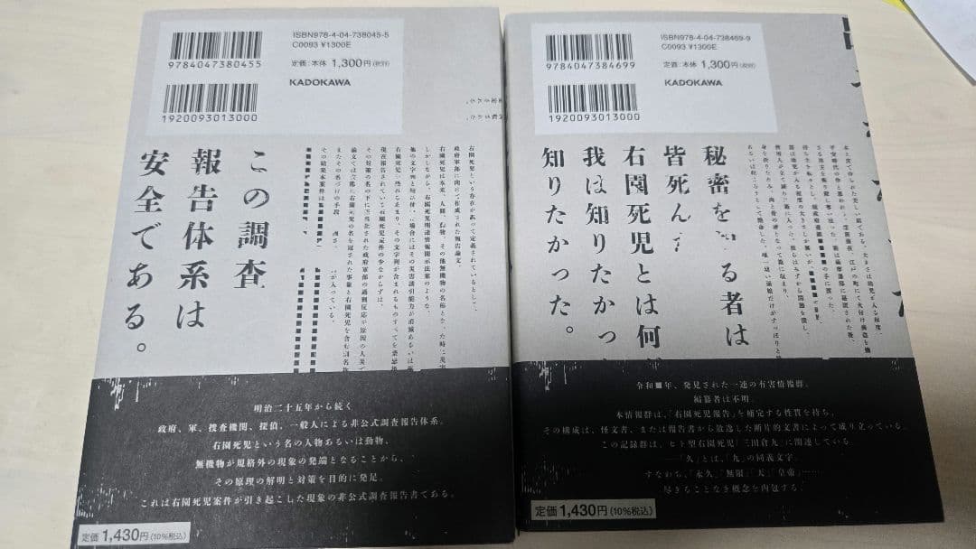 近畿地方のある場所について 背筋 他 オカルト小説7冊セット 諸々