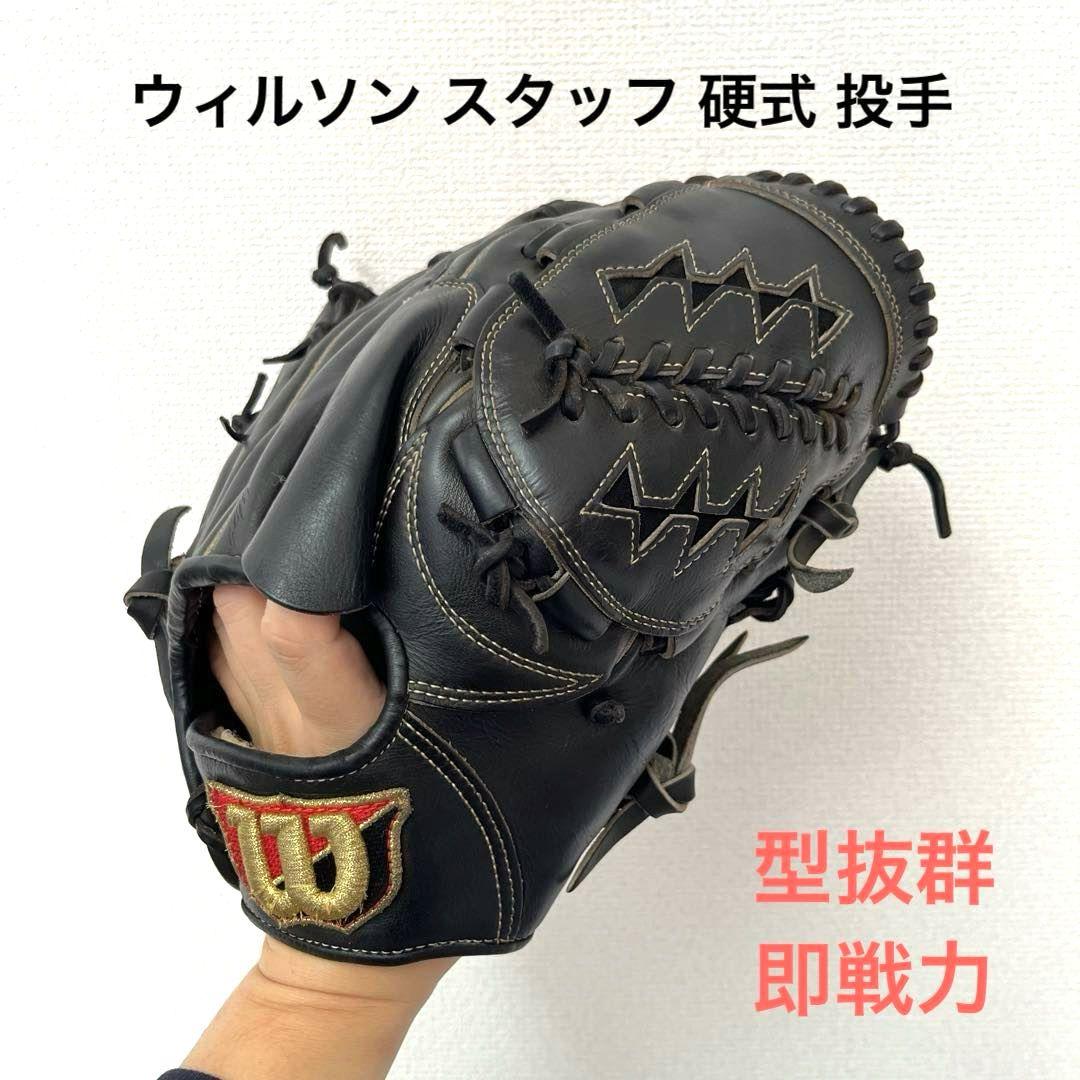 757 ウィルソン スタッフ 型抜群 即戦力 硬式 投手用グローブ 楽天市場】【プロフィット型付け加工無料】【2024年モデル】【Wilson