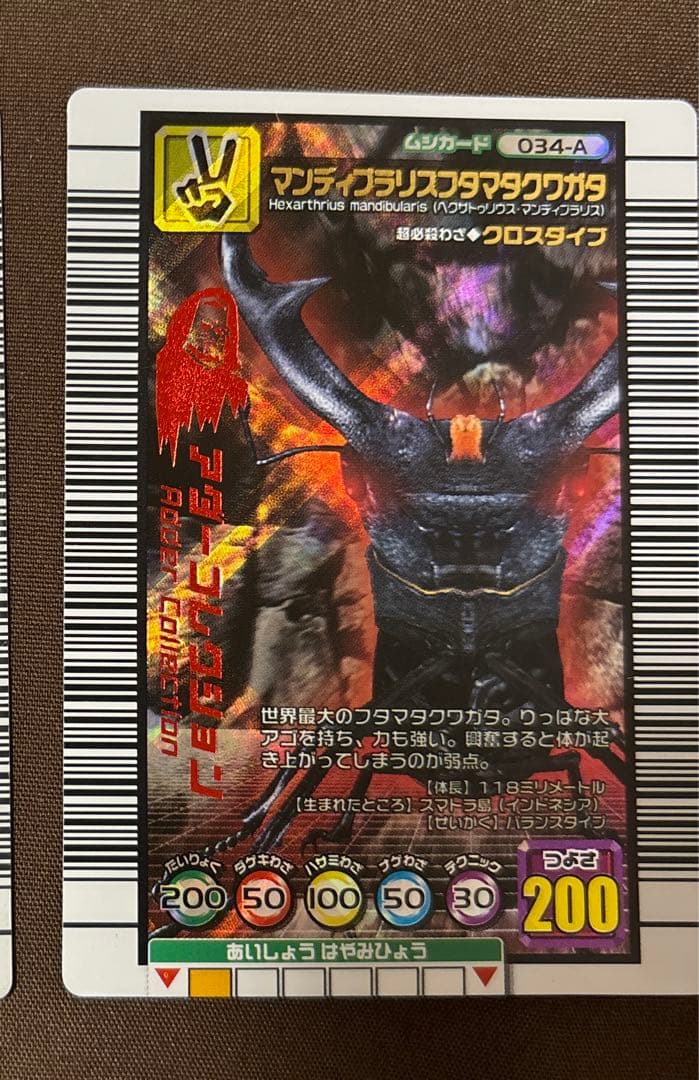 ムシキング 200族 セット - メルカリ