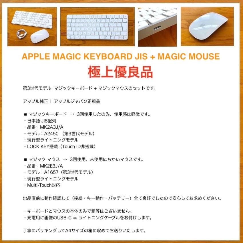 極上優良品セット｜MAGIC KEYBOARD JIS｜MAGIC MOUSE3 - メルカリ
