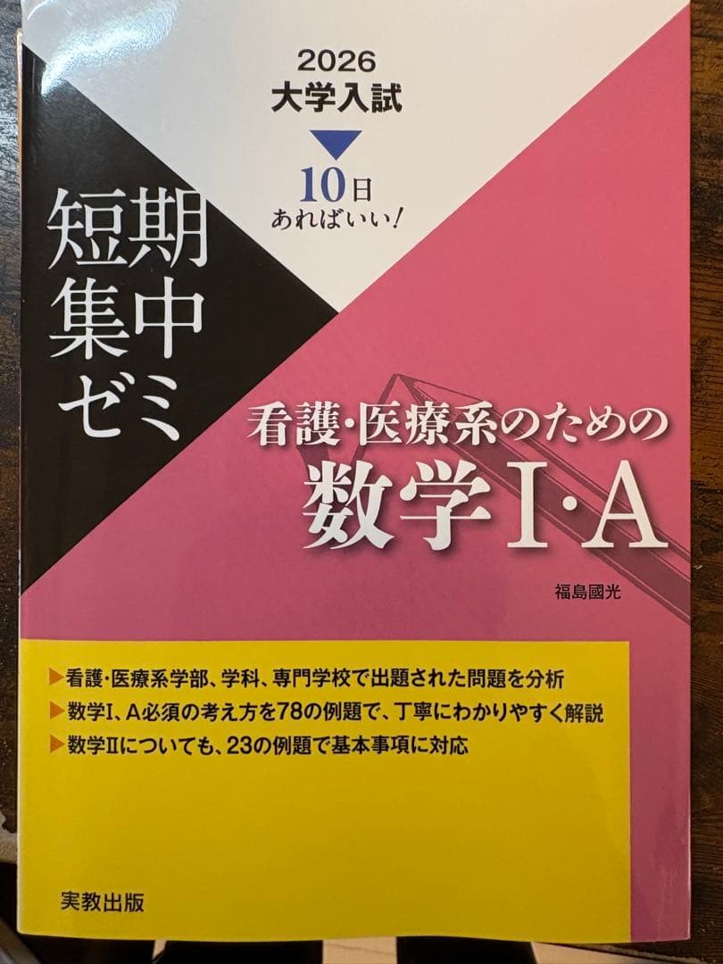 医療看護系入試対策問題集 15点詰め合わせセット - メルカリ