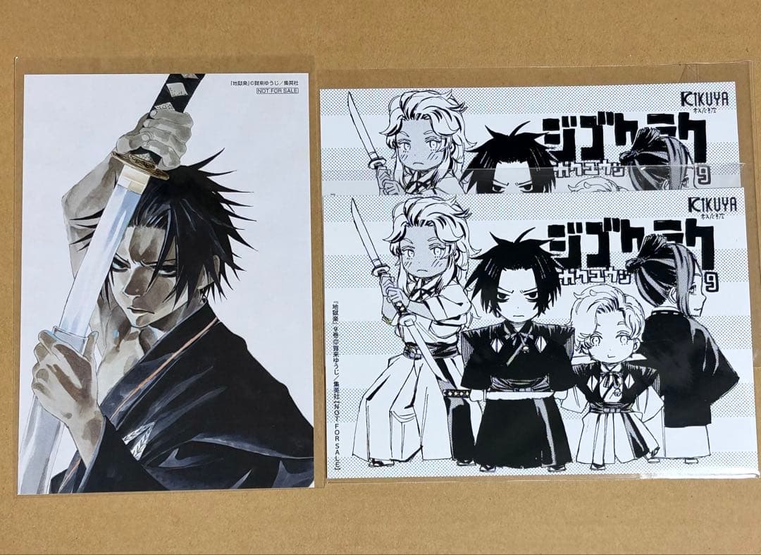 地獄楽 殊現 追加組 特典イラストカード - メルカリ