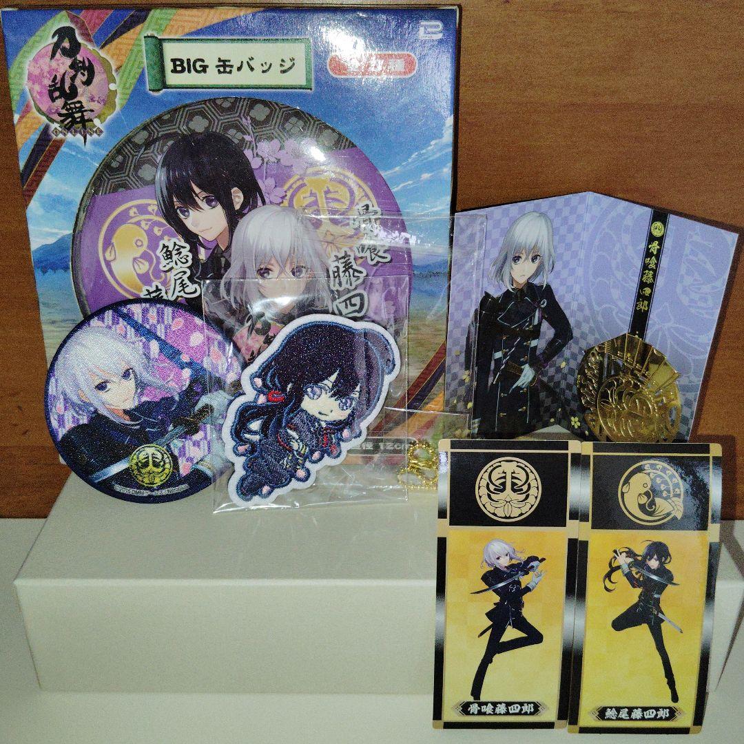 刀剣乱舞 骨喰藤四郎 鯰尾藤四郎 グッズまとめ売り - メルカリ