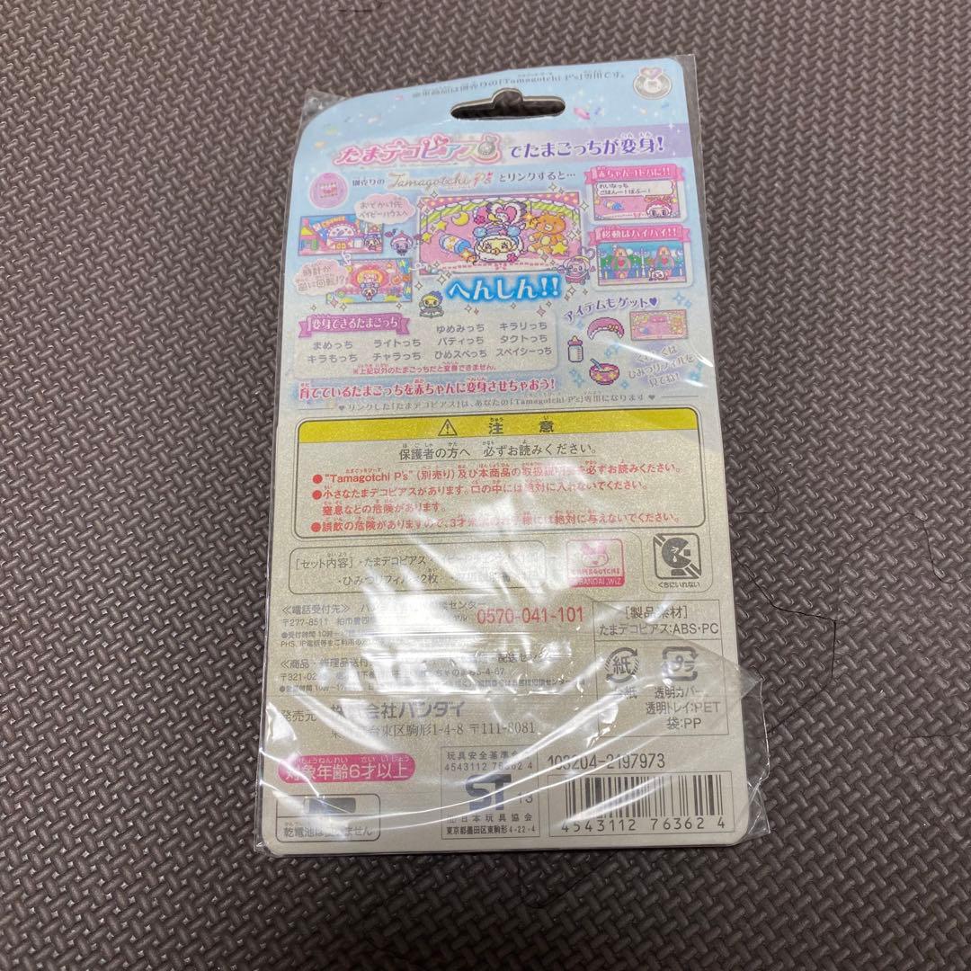 新品未使用】たまデコピアス ベイビー！？チェンジ！ たまごっちピース