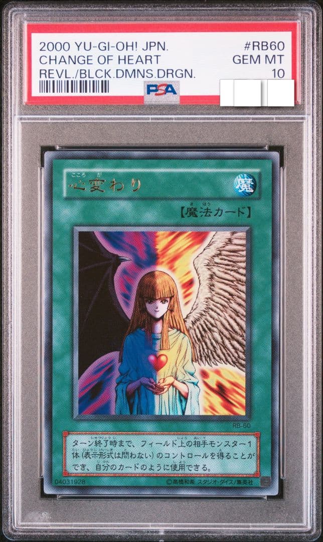 【世界で19枚】 PSA10 心変わり 2期 希少 RB-60 世界で19枚】 PSA10 心変わり 2期 希少 RB-60 世界で19枚】 PSA10
