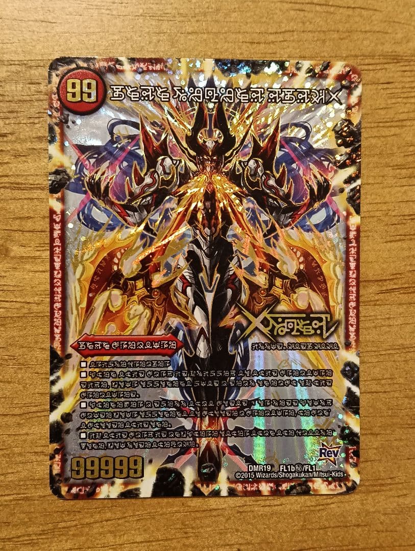 【傷特価】伝説の禁断ドキンダムX/禁断封印されしX 文字シークレット 禁断～封印されしX～/伝説の禁断 ドキンダムX [DM23EX2 超1/超38