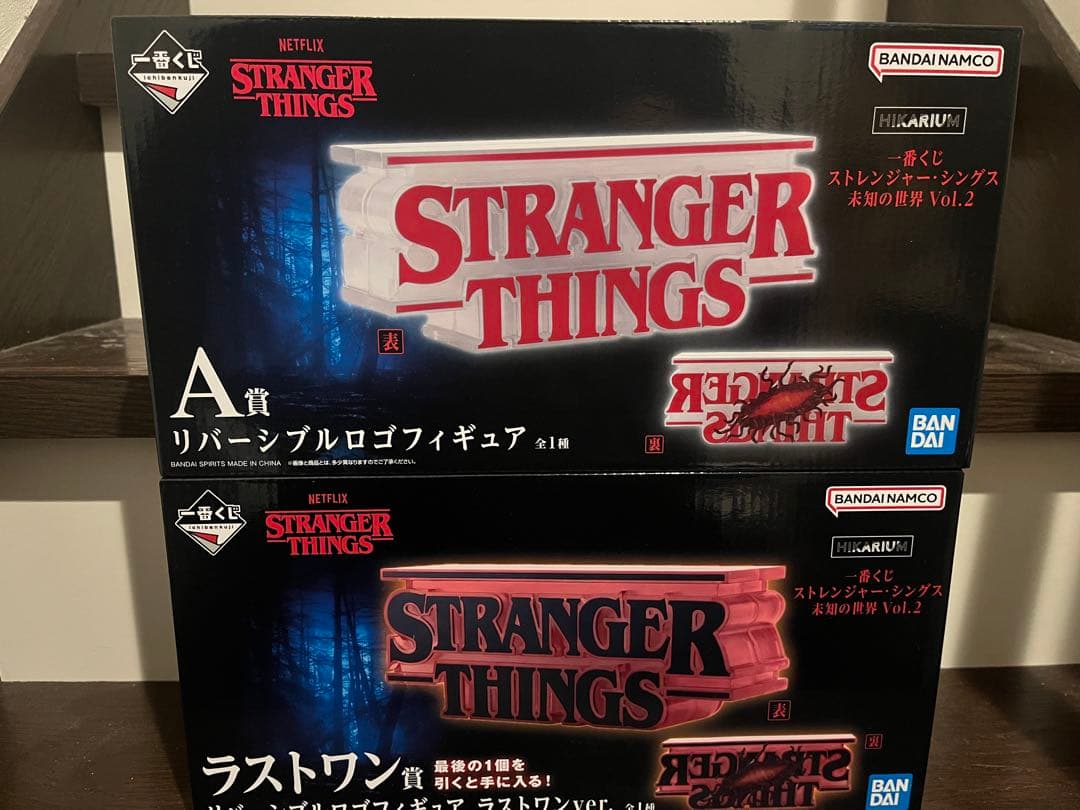 ストレンジャーシングス リバーシブルロゴフィギュアセット う*き様 一番くじ ストレンジャーシングス a賞 リバーシブルロゴ