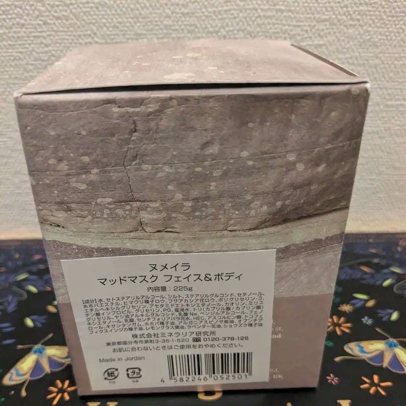 大阪関西万博 ヨルダン館 ヌメイラ マッドマスク フェイス＆ボディ内容