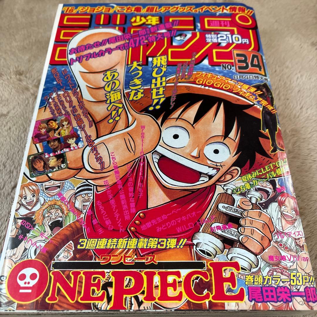 週刊少年ジャンプ パック 2 ONEPIECE 復刻版 - メルカリ