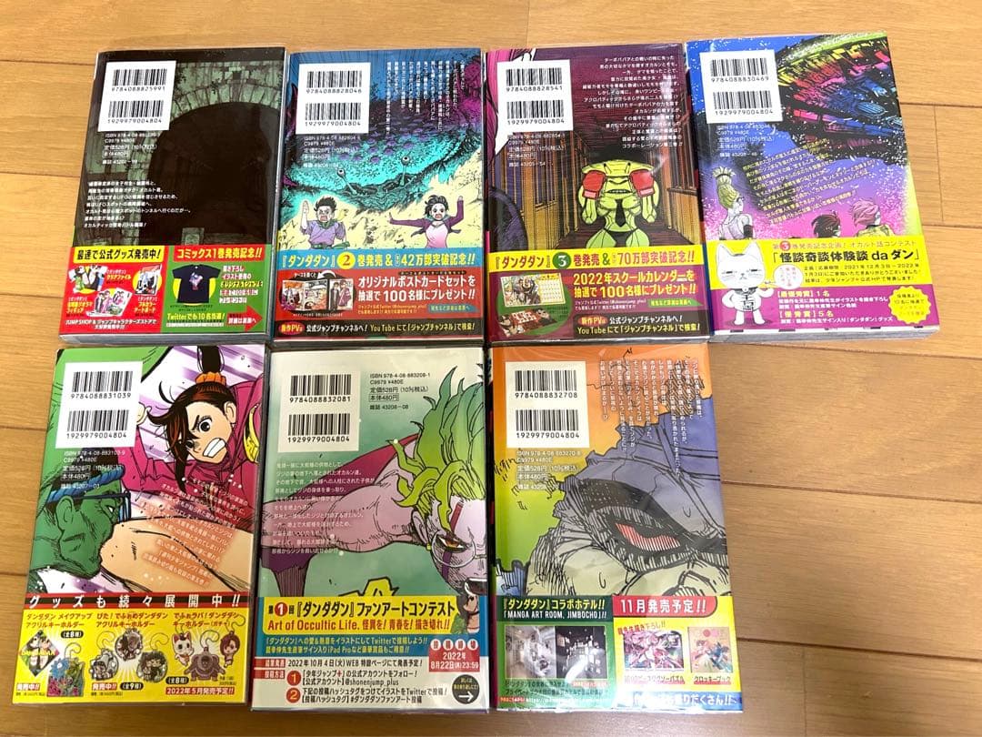 ダンダダン 1-7巻セット 初版、帯つき - メルカリ