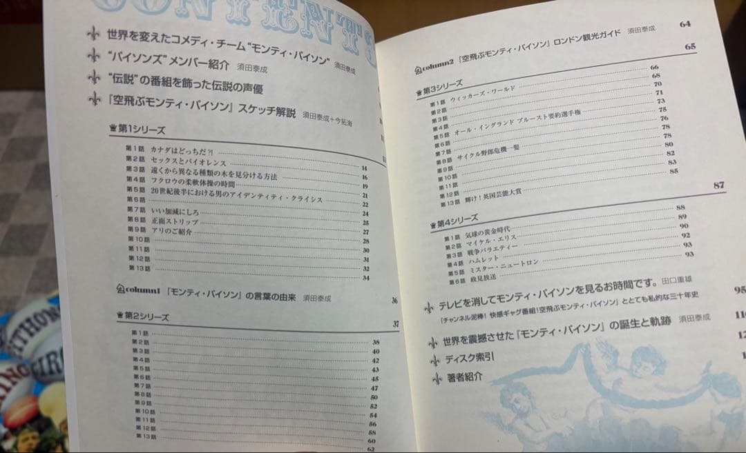 【完全版】空飛ぶモンティ・パイソンDVD BOX【解説付き】