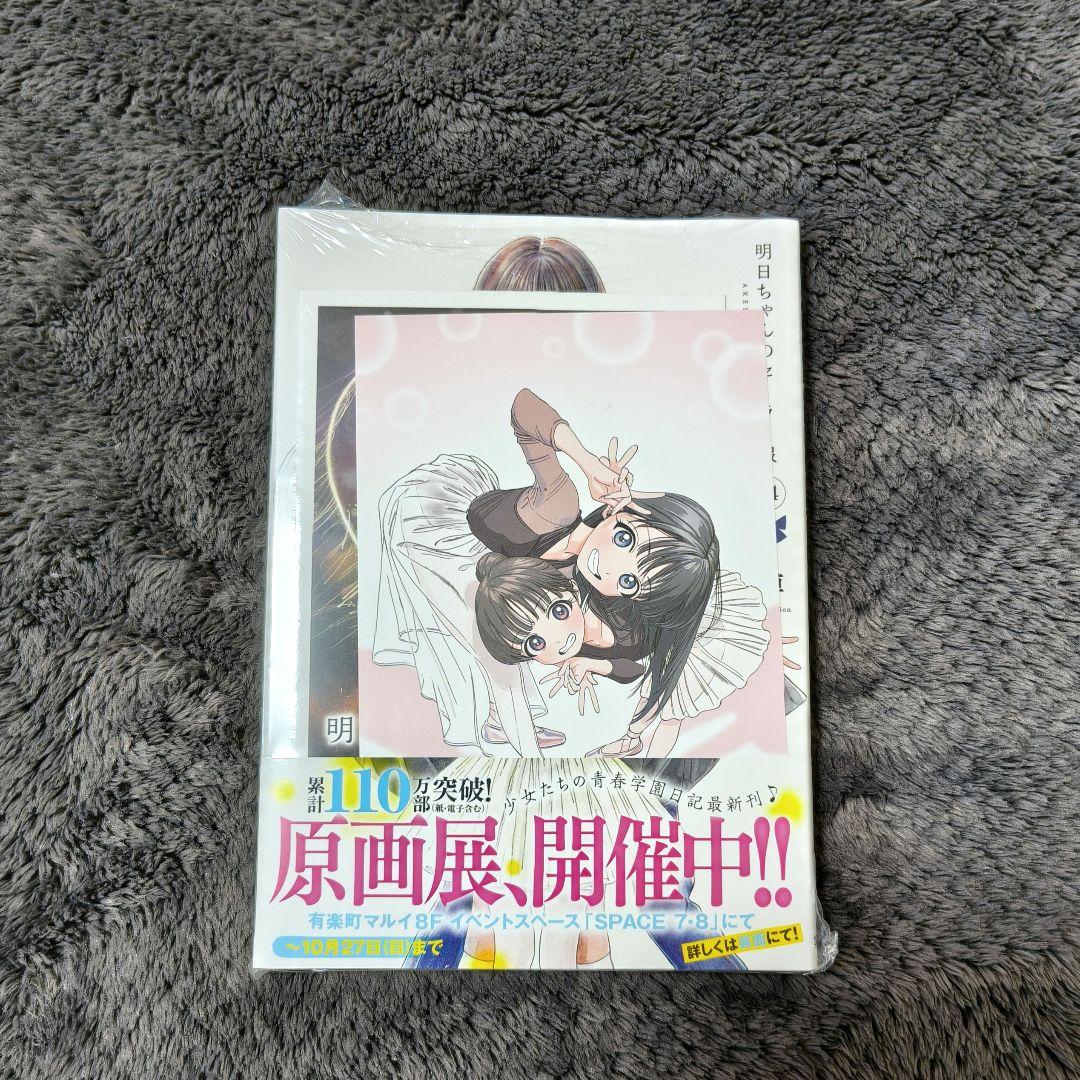 初版/新品】明日ちゃんのセーラー服 14巻 特典付き - メルカリ