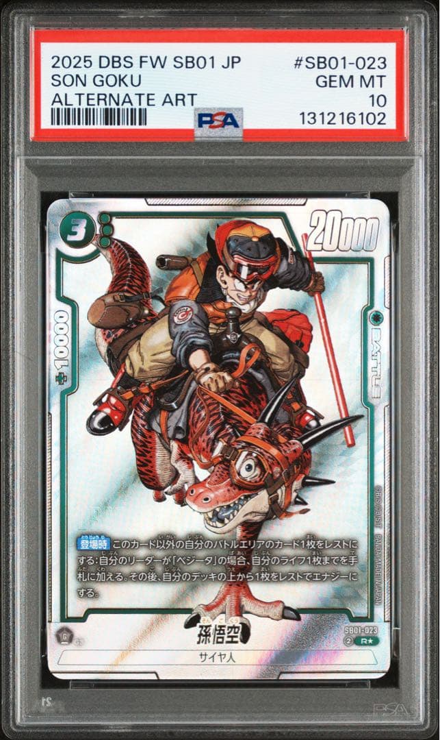 PSA10 孫悟空 パラレル マンガブースター マンガブースター 孫悟空 スーパーパラレル psa10 マンガブースター