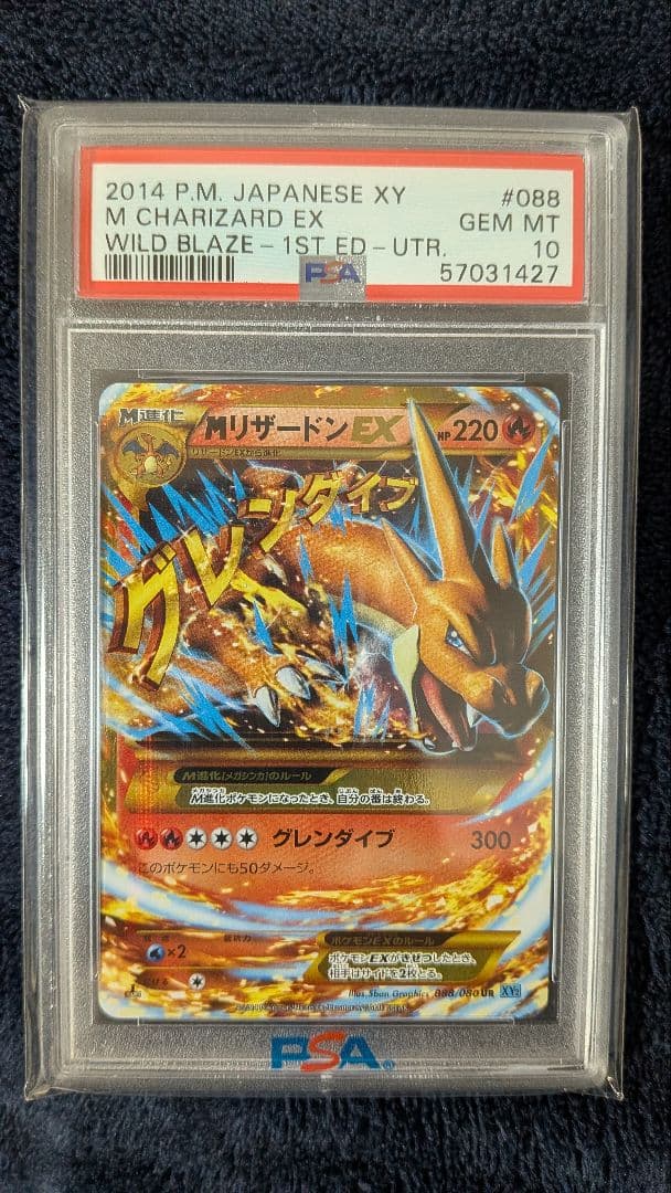 MリザードンEX UR PSA10 PSA10鑑定済〕リザードンex【UR】{139/108} 1枚の通販 カードラッシュ