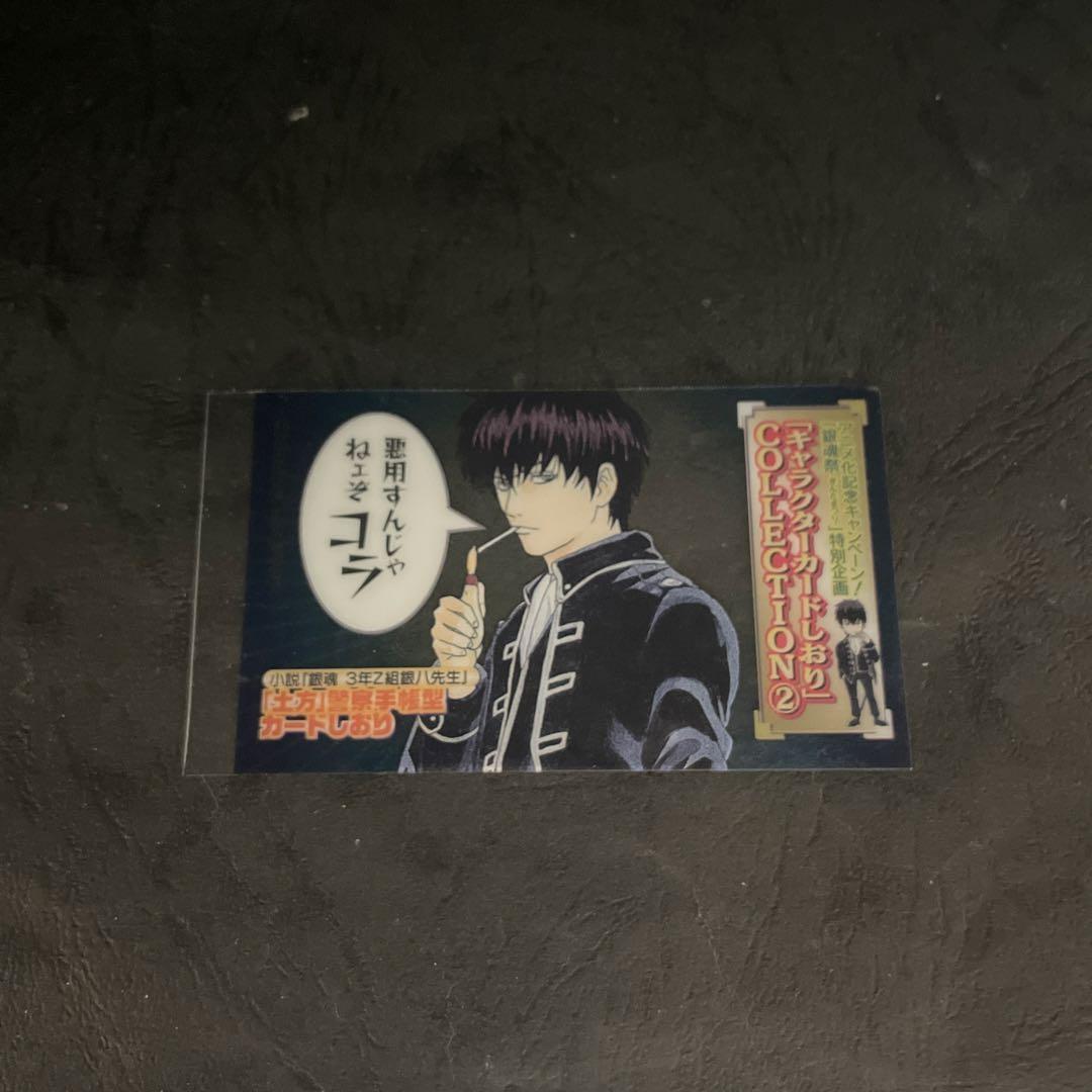 3枚☆銀魂☆特典☆警察手帳型カードしおり☆ 土方十四郎 - メルカリ