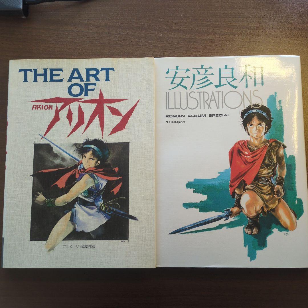 安彦良和イラスト集セット - メルカリ