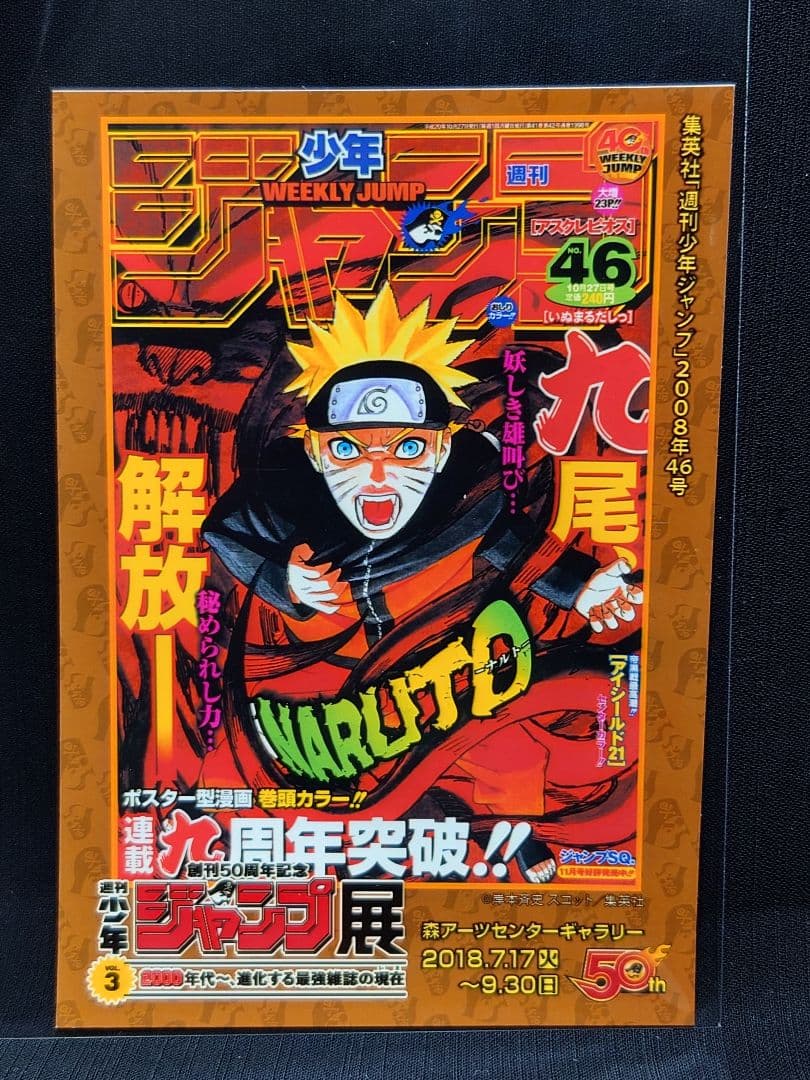 週刊少年ジャンプ展 VOL.3 NARUTO特製プリント 入場特典ステッカー 他